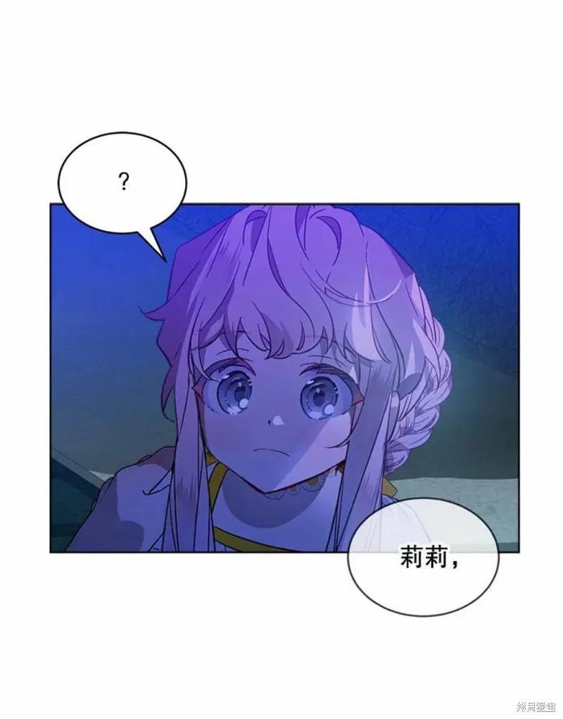 《不熟练的女士》第29话 第9页