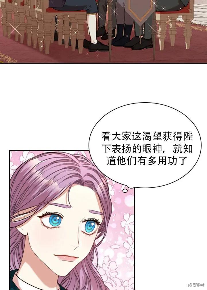 《成为暴君的秘书官》第29话 第20页