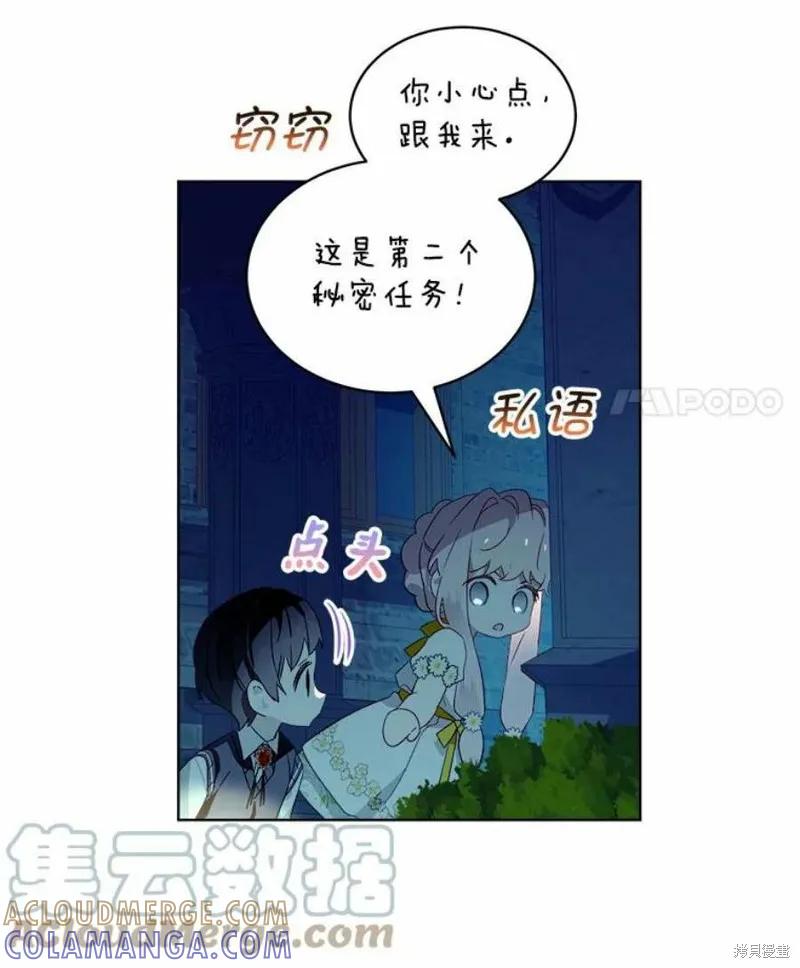 《不熟练的女士》第29话 第70页