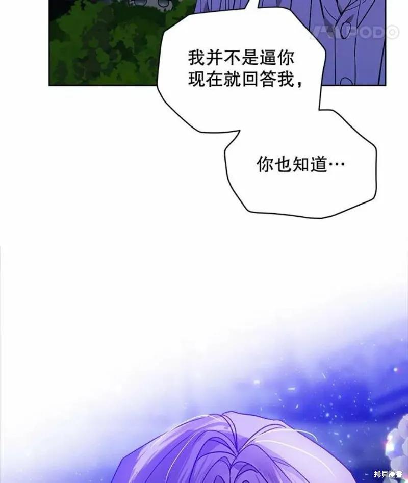 《不熟练的女士》第29话 第81页