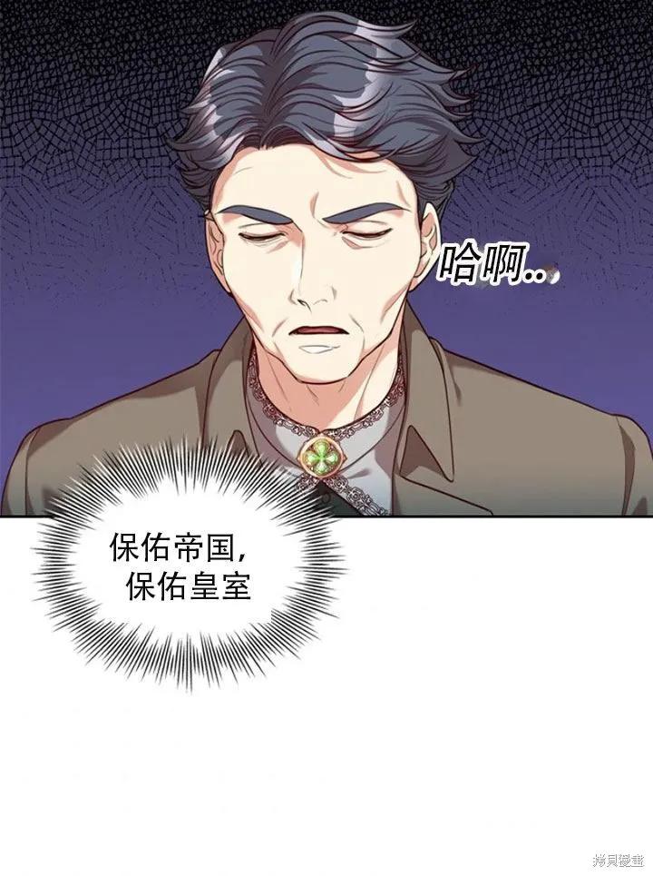 《成为暴君的秘书官》第29话 第71页