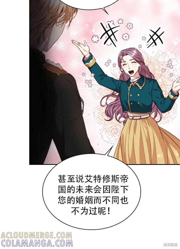 《成为暴君的秘书官》第29话 第89页