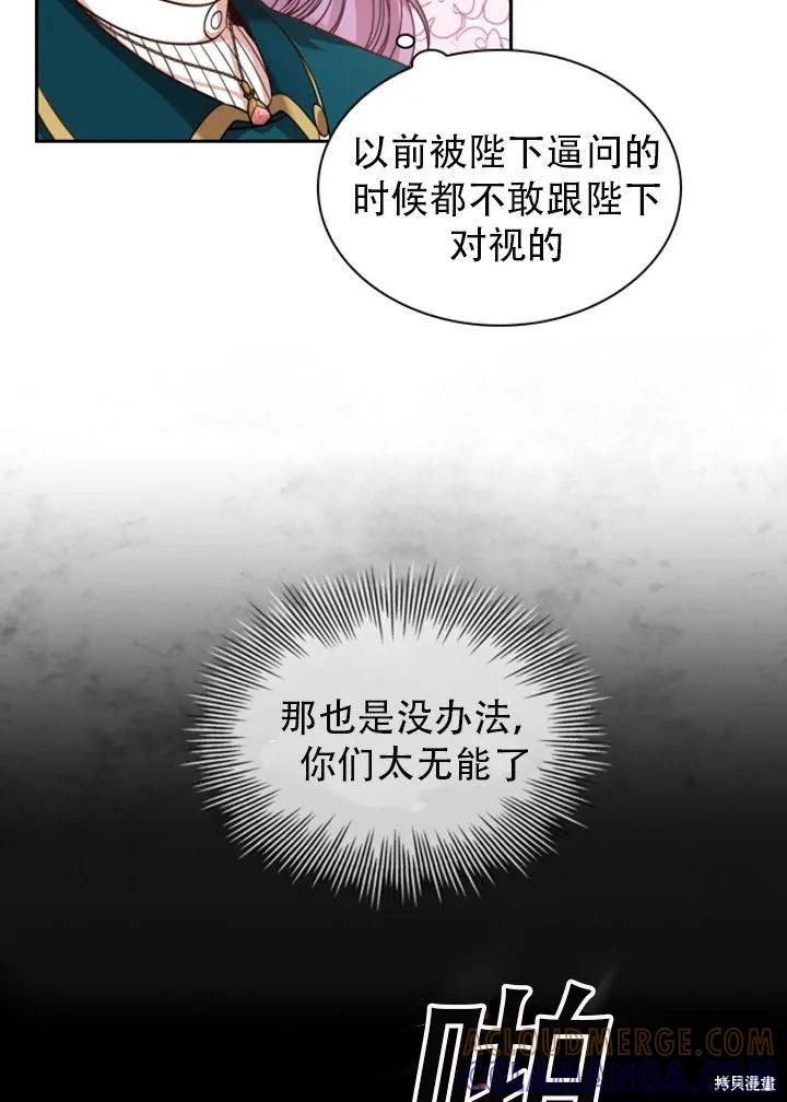 《成为暴君的秘书官》第29话 第21页