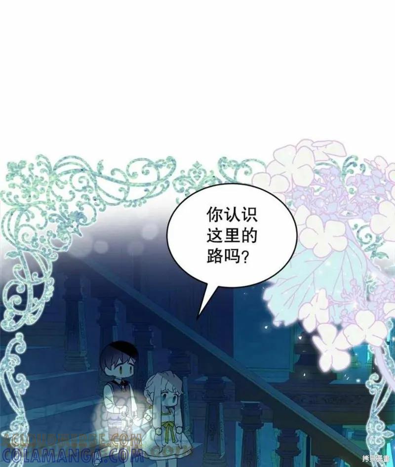 《不熟练的女士》第29话 第55页