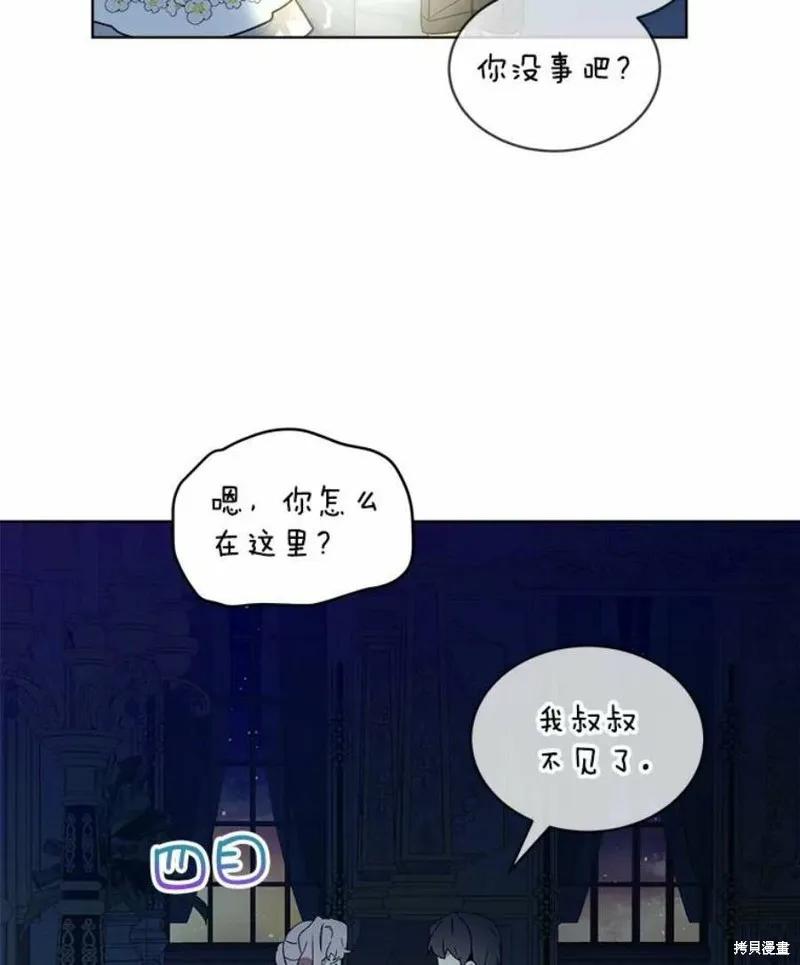 《不熟练的女士》第29话 第47页