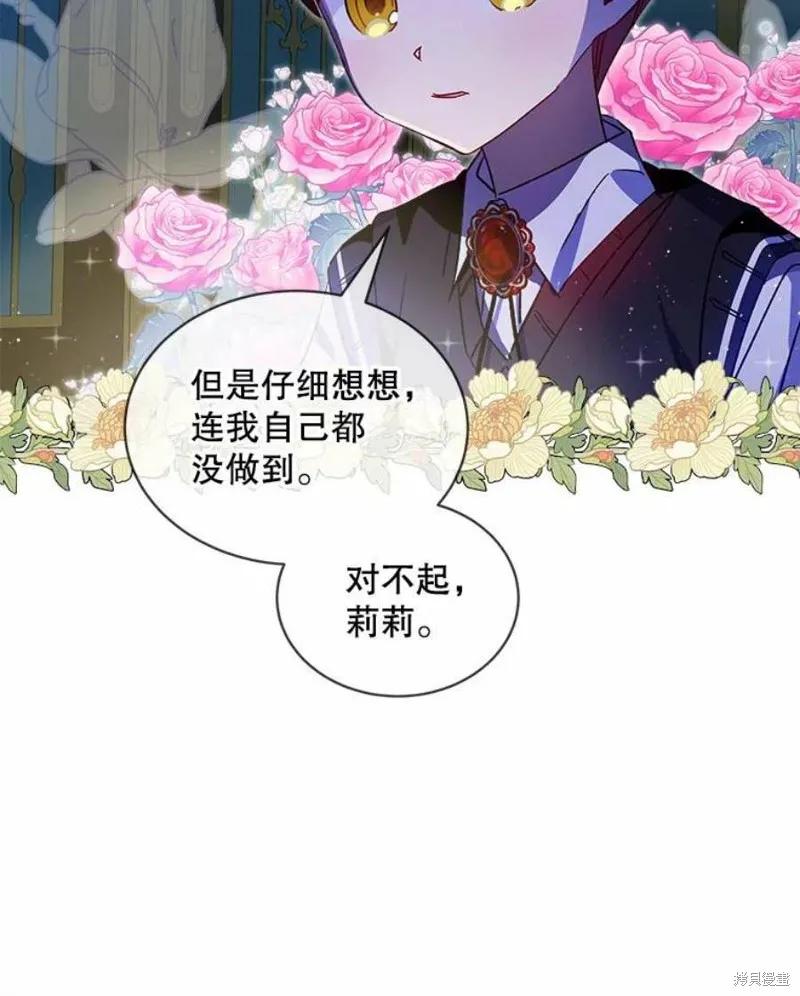 《不熟练的女士》第29话 第62页