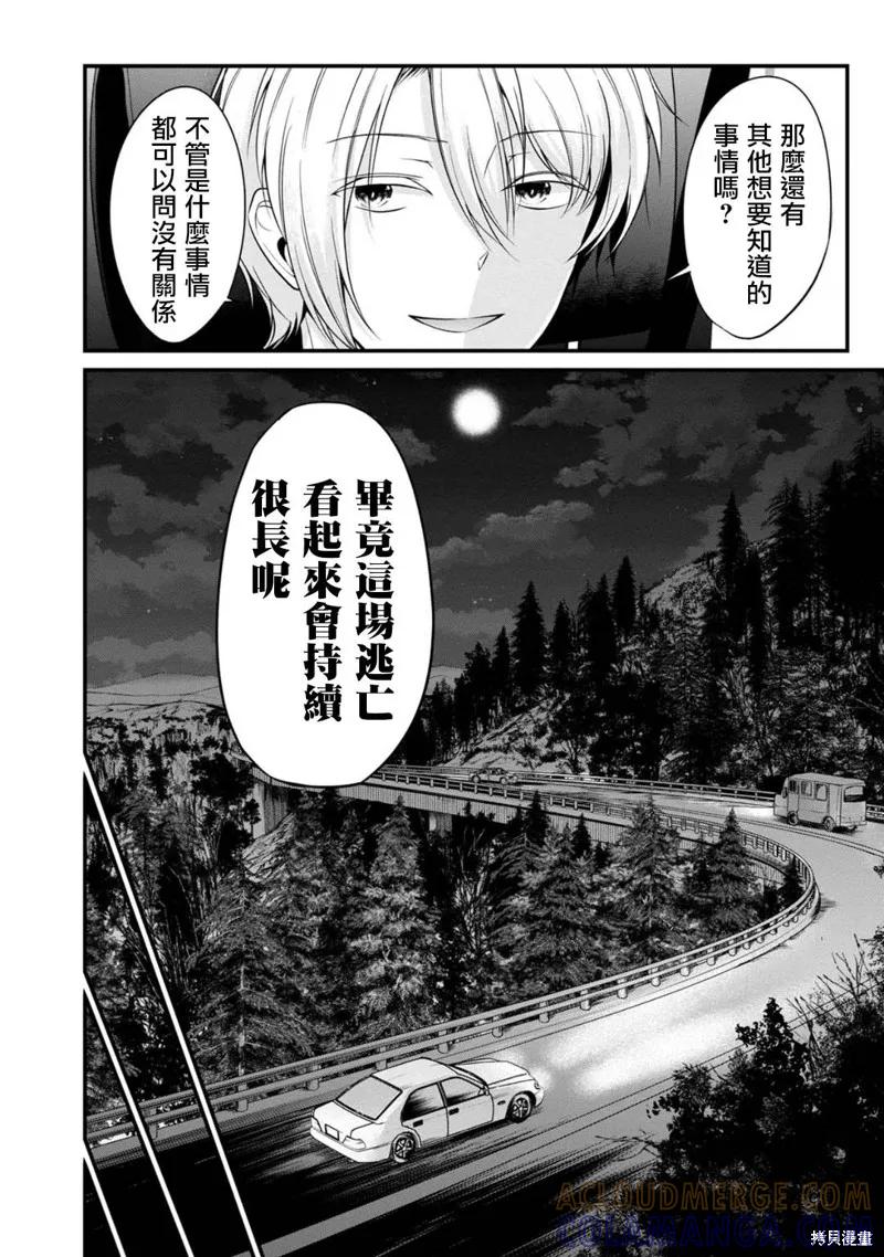 《没有名字的怪物》第28话 第13页