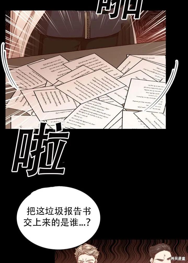 《成为暴君的秘书官》第29话 第22页