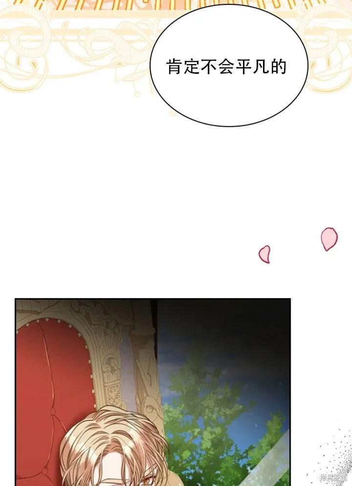 《成为暴君的秘书官》第29话 第86页