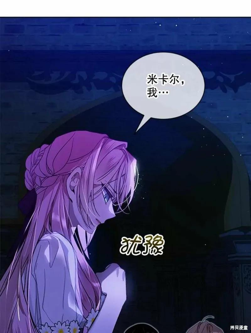 《不熟练的女士》第29话 第86页