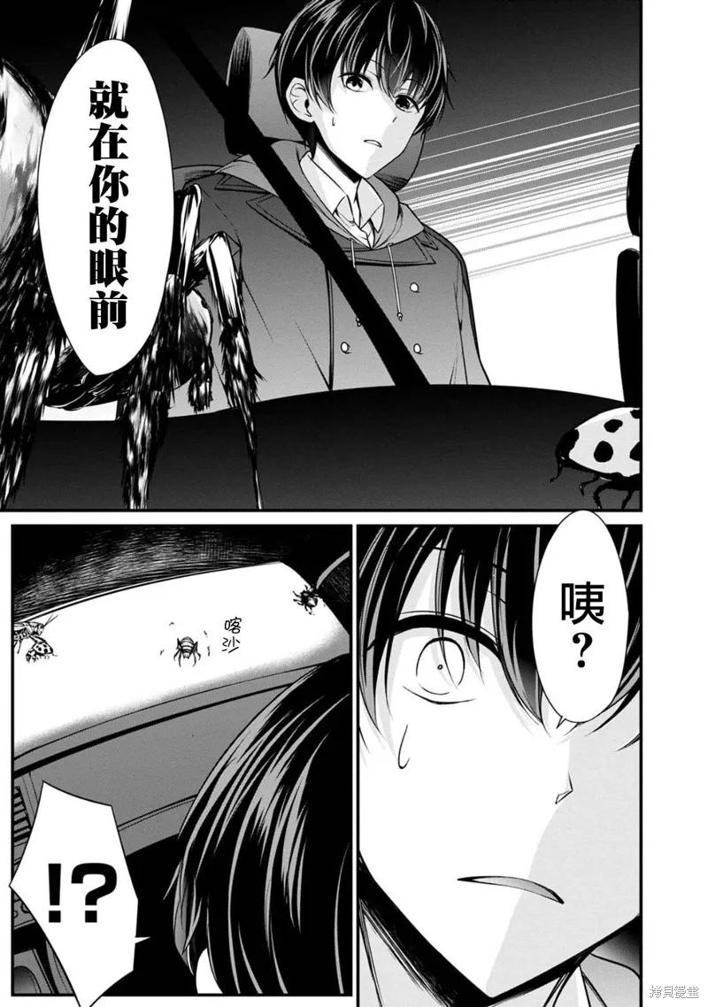 《没有名字的怪物》第28话 第10页