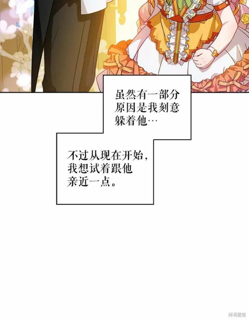 《不熟练的女士》第30话 第41页