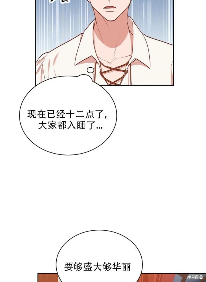 《成为暴君的秘书官》第30话 第50页