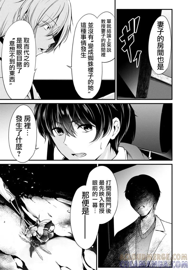 《没有名字的怪物》第29话 第7页
