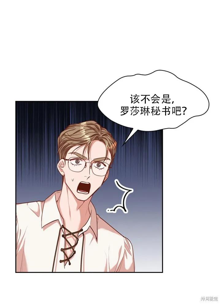 《成为暴君的秘书官》第30话 第56页