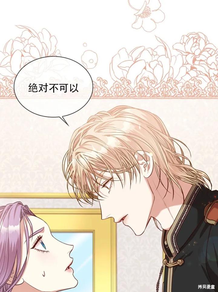 《成为暴君的秘书官》第30话 第18页