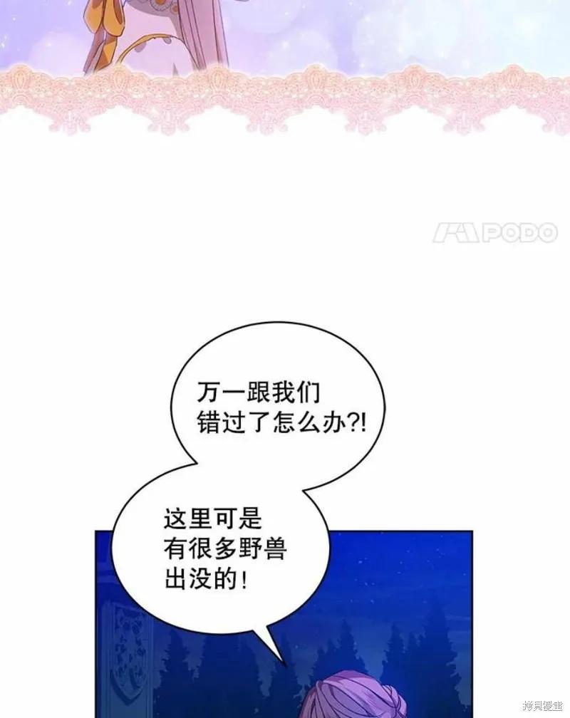 《不熟练的女士》第30话 第11页