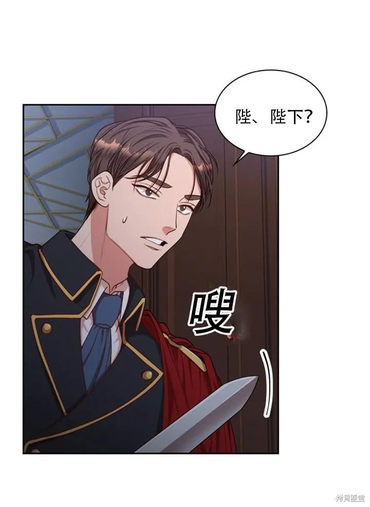 《成为暴君的秘书官》第30话 第36页