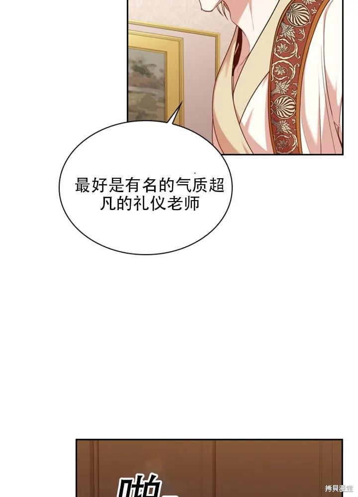《成为暴君的秘书官》第30话 第68页