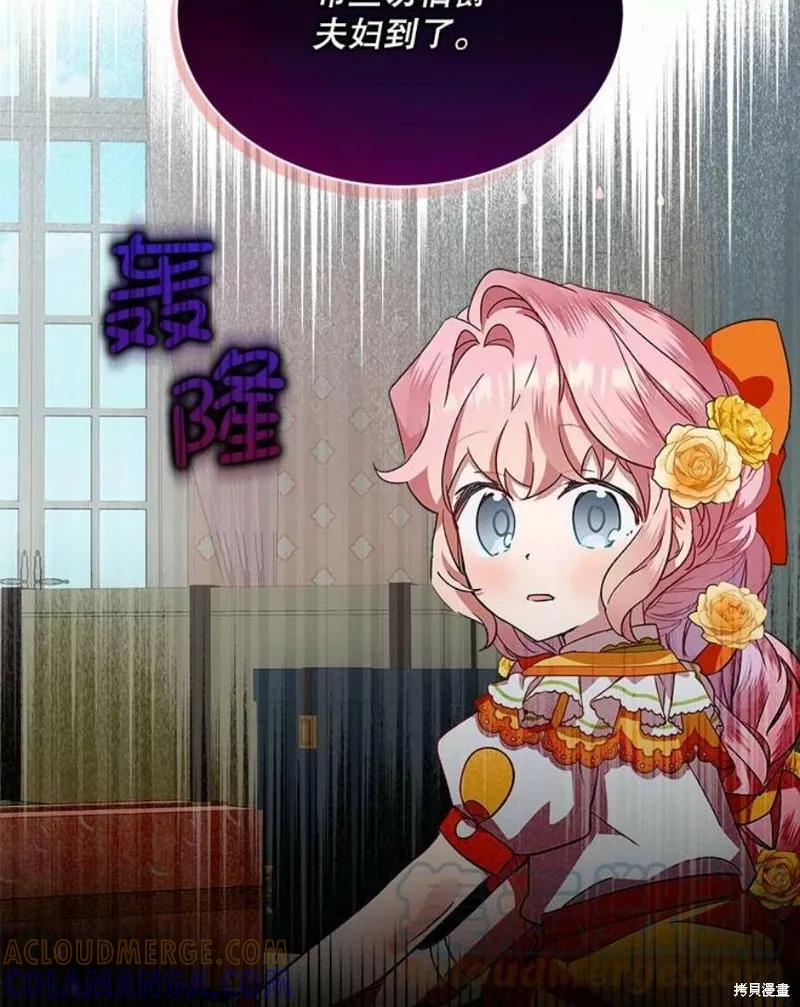 《不熟练的女士》第30话 第70页