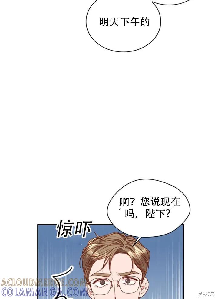 《成为暴君的秘书官》第30话 第49页