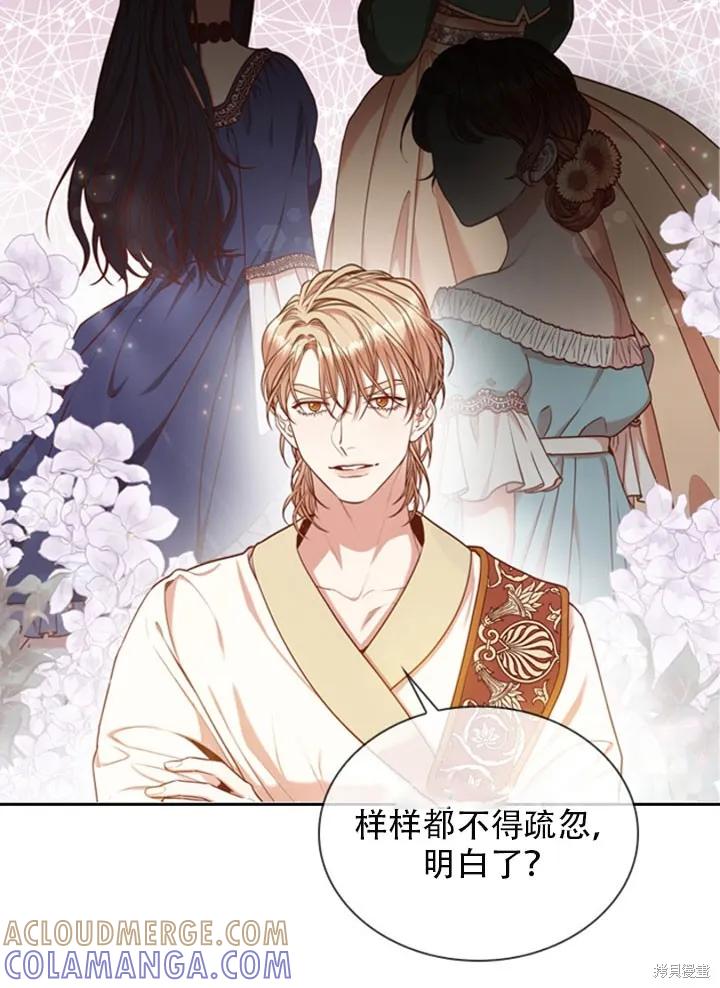《成为暴君的秘书官》第30话 第61页
