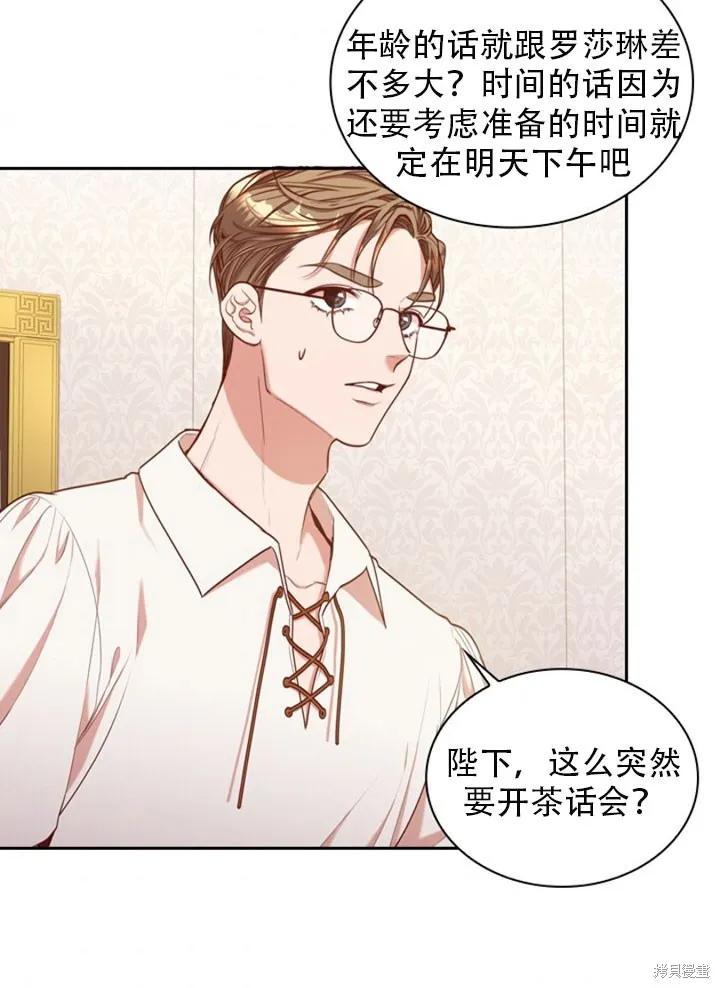 《成为暴君的秘书官》第30话 第52页