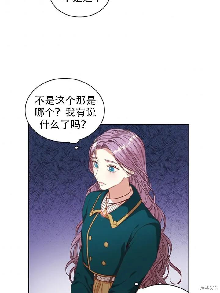 《成为暴君的秘书官》第30话 第8页