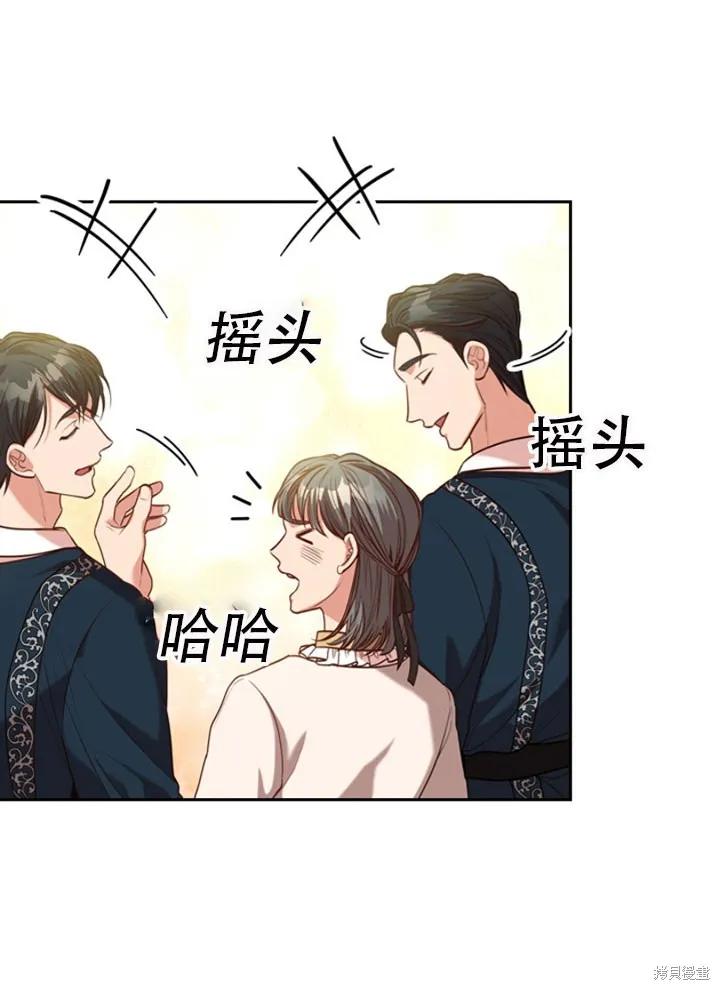 《成为暴君的秘书官》第30话 第83页