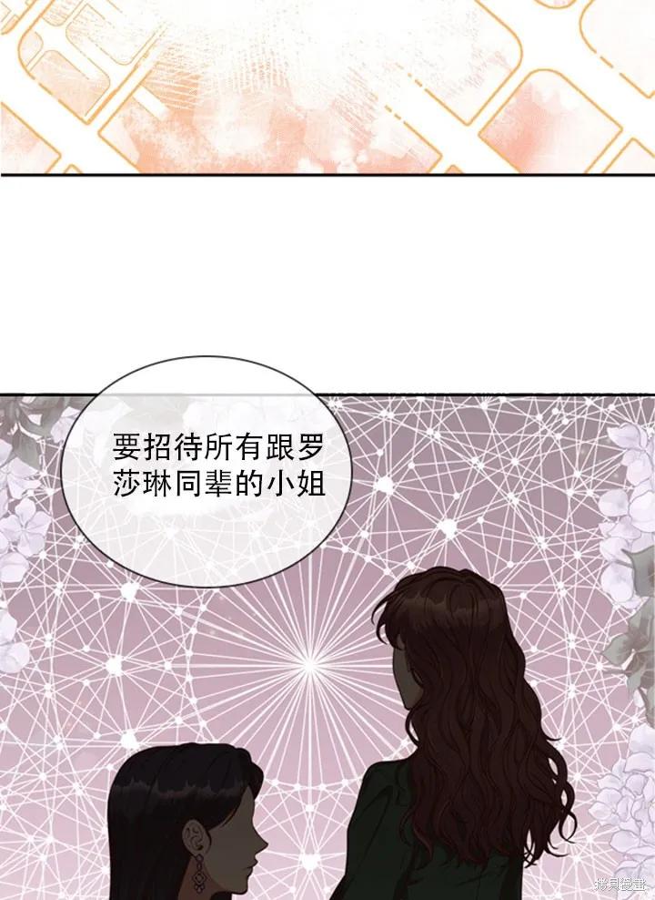 《成为暴君的秘书官》第30话 第60页
