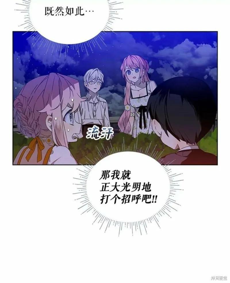 《不熟练的女士》第30话 第3页