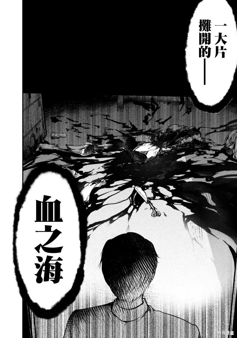 《没有名字的怪物》第29话 第8页