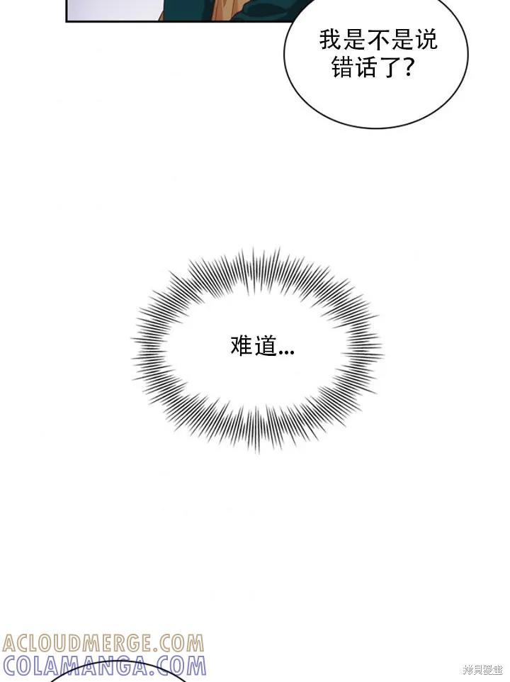 《成为暴君的秘书官》第30话 第9页