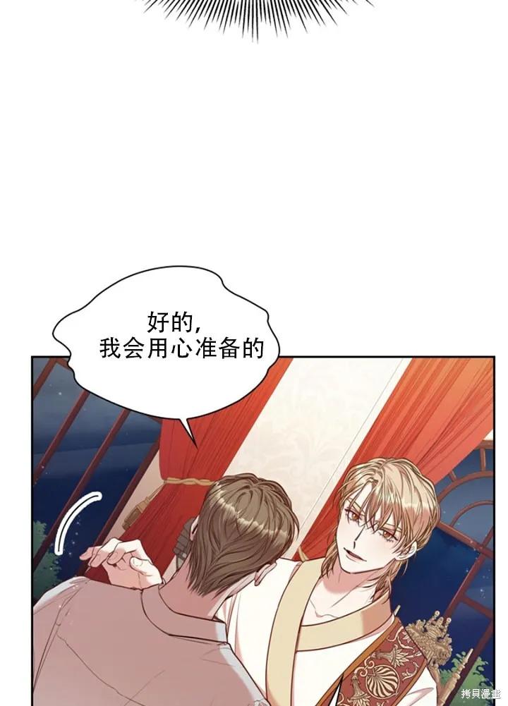 《成为暴君的秘书官》第30话 第66页