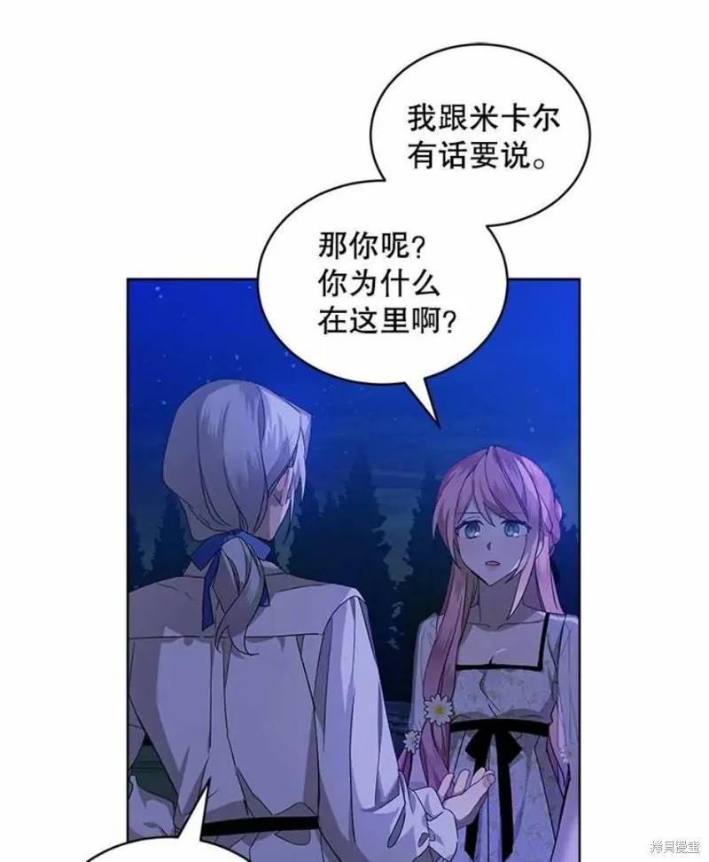《不熟练的女士》第30话 第21页