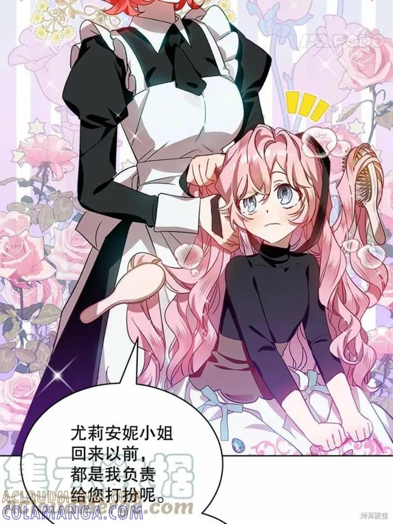《不熟练的女士》第30话 第76页