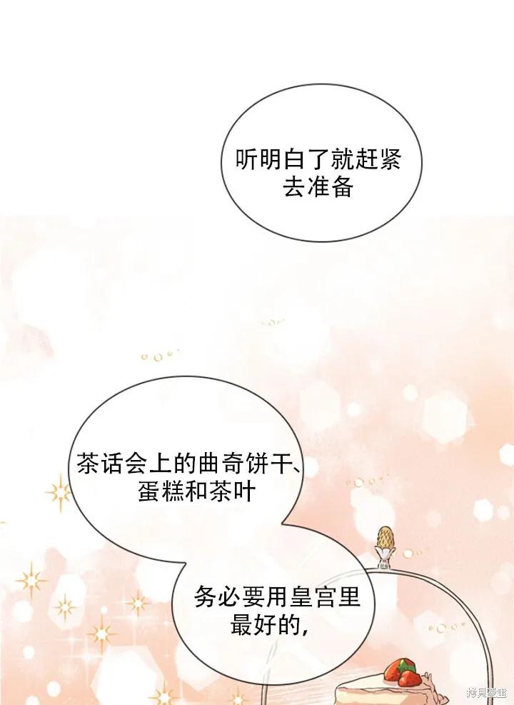 《成为暴君的秘书官》第30话 第58页