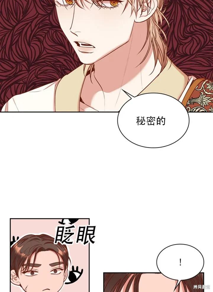 《成为暴君的秘书官》第30话 第44页