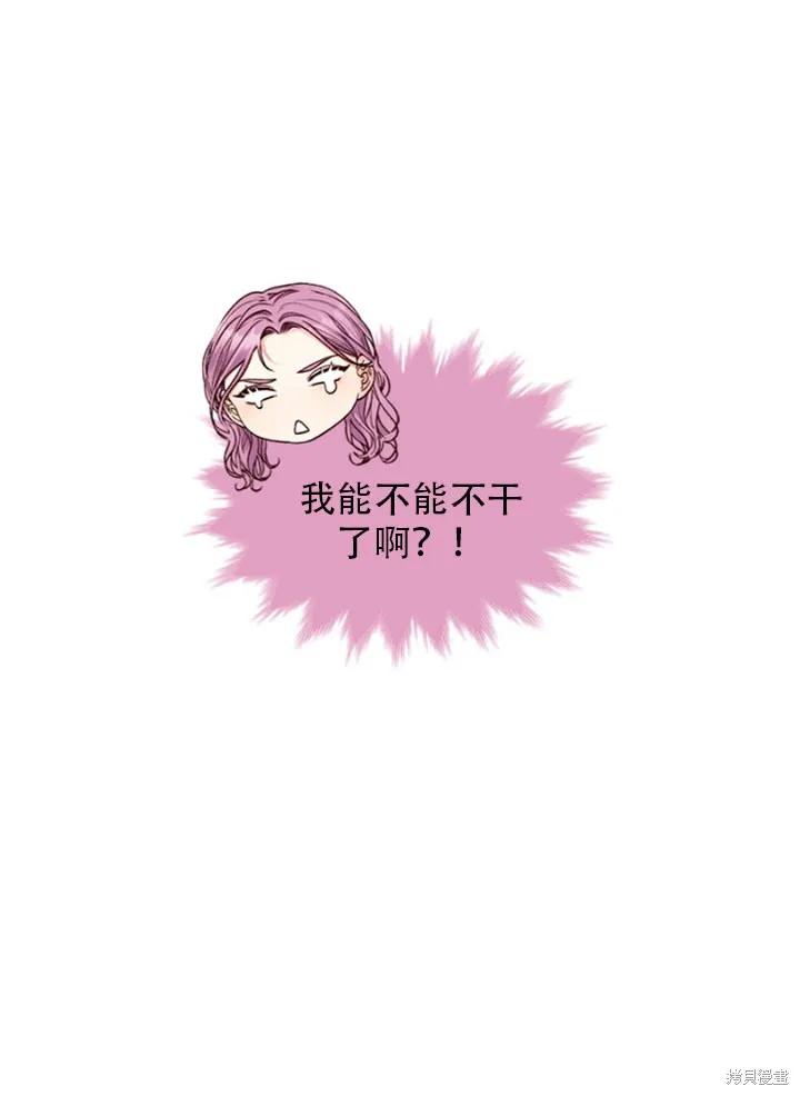 《成为暴君的秘书官》第30话 第23页