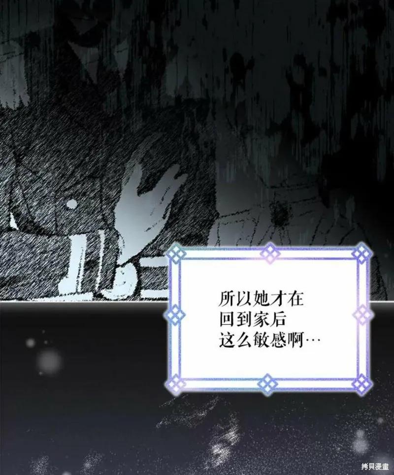 《不熟练的女士》第30话 第57页