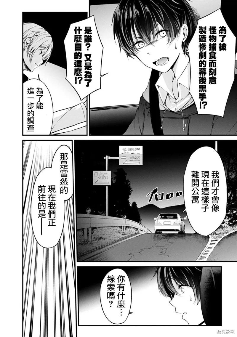 《没有名字的怪物》第29话 第14页