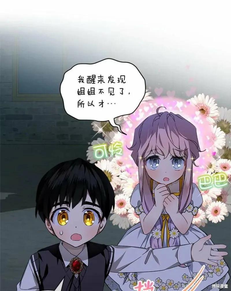 《不熟练的女士》第30话 第8页
