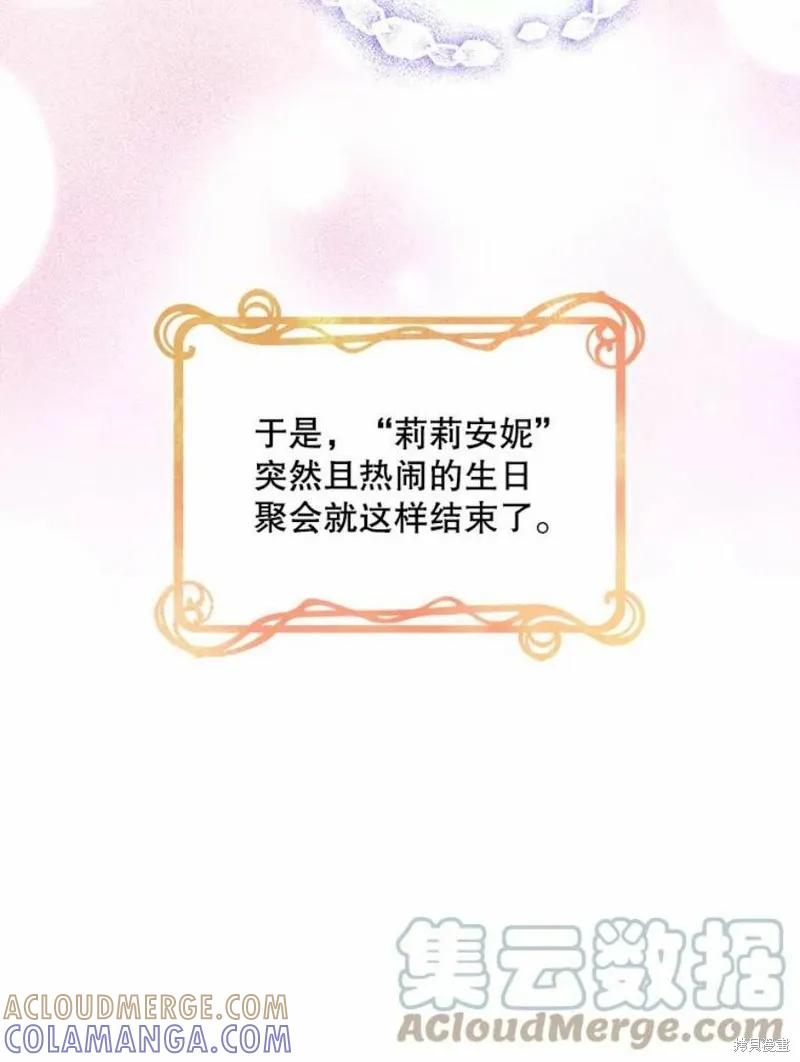 《不熟练的女士》第30话 第34页