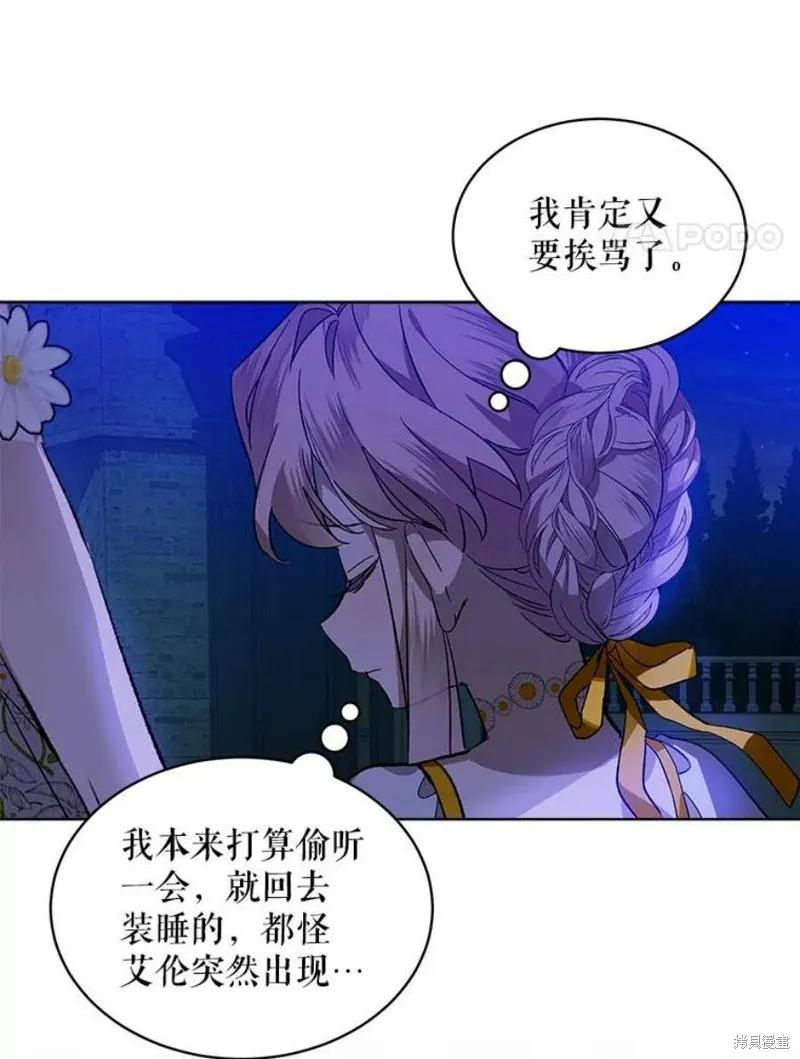《不熟练的女士》第30话 第29页