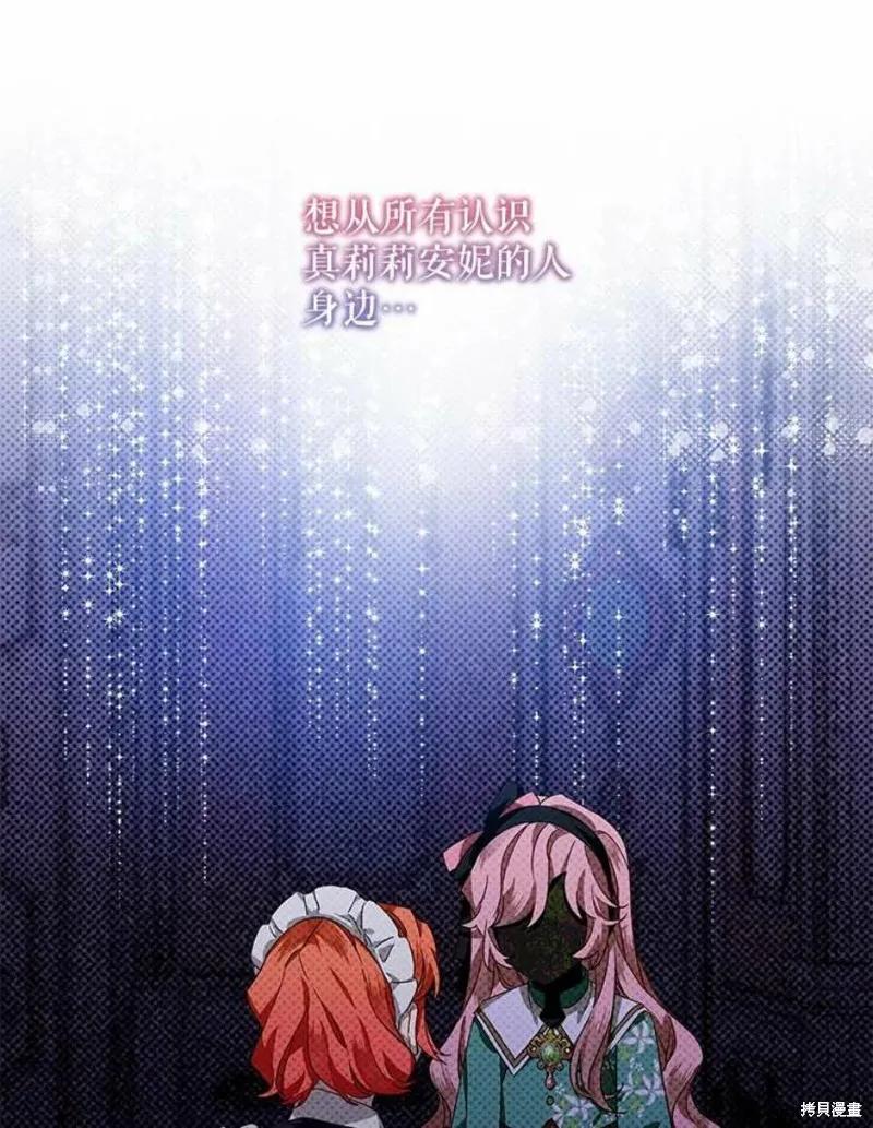 《不熟练的女士》第30话 第87页
