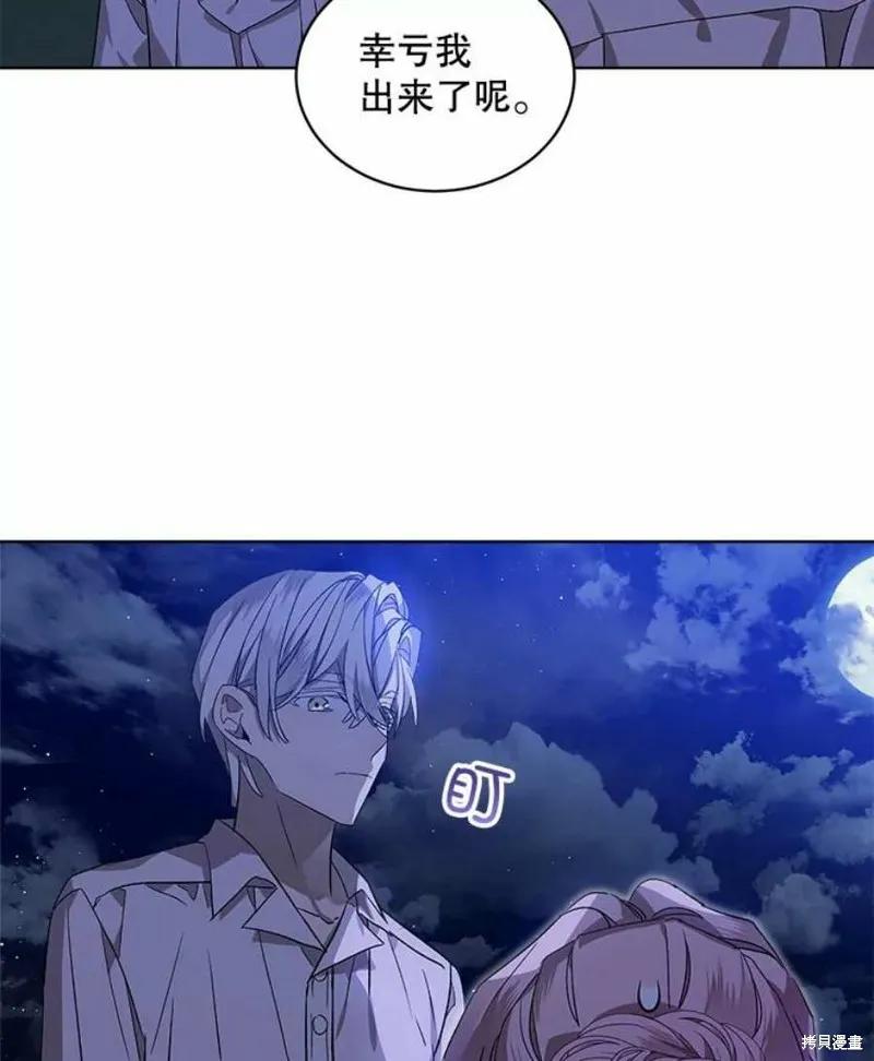 《不熟练的女士》第30话 第23页