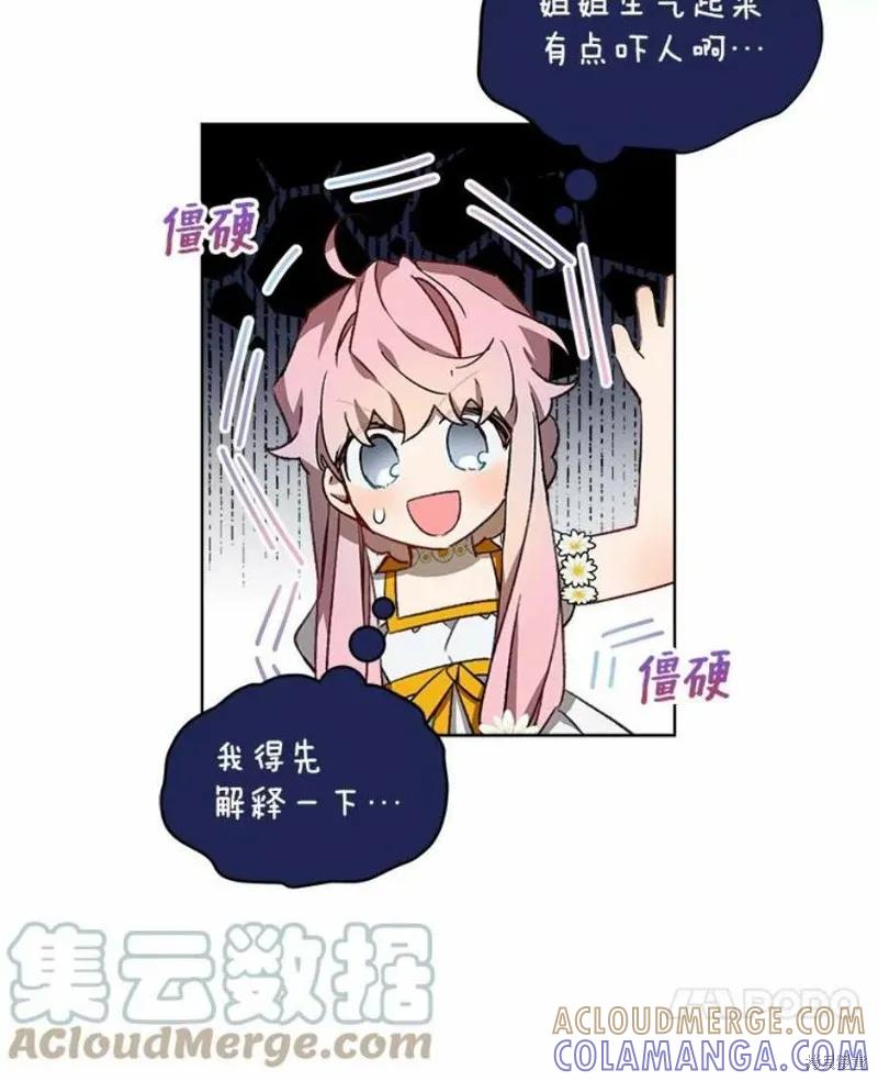《不熟练的女士》第30话 第7页
