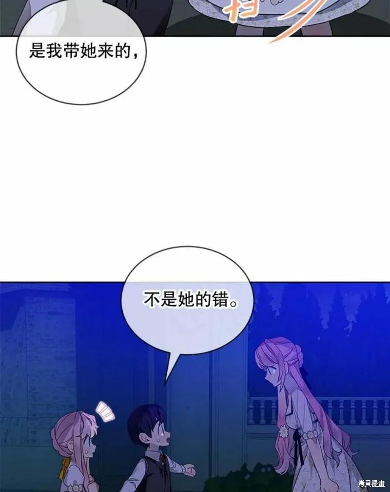《不熟练的女士》第30话 第9页