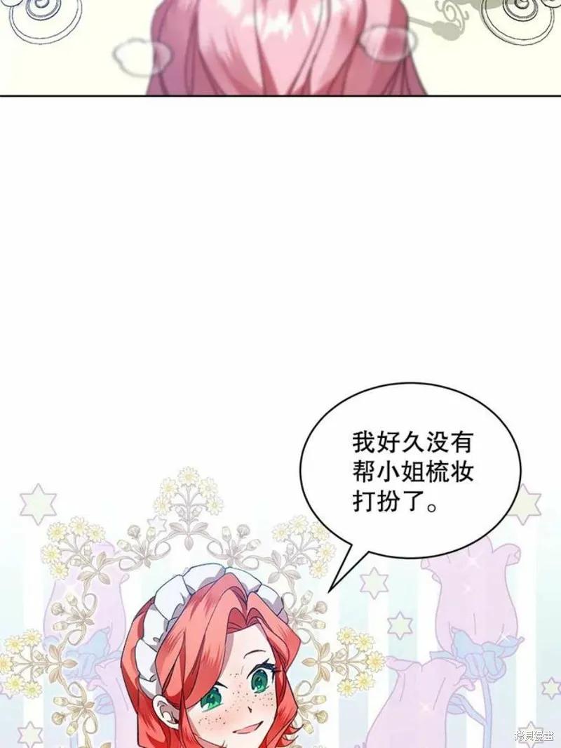 《不熟练的女士》第30话 第75页