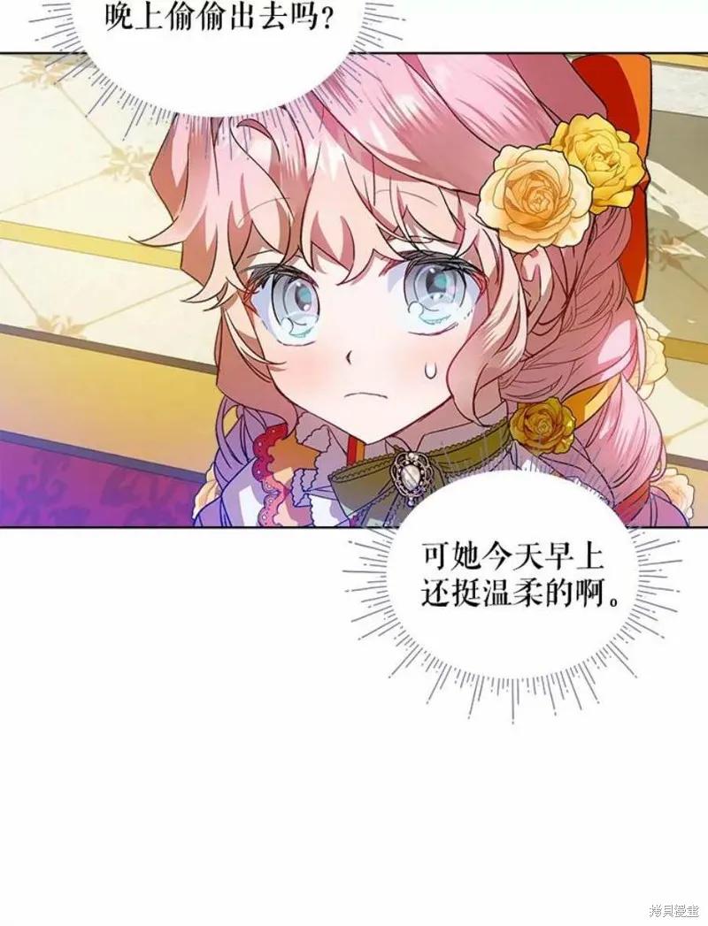 《不熟练的女士》第30话 第47页